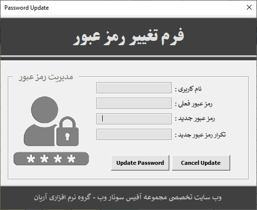 اکسل مدیریت سبدگردانی سهام بورس - هوشمند و نسخه پیشرفته - بهمراه آموزش فایل اکسل مدیریت سبدگردان سهام بورس - نرم افزار سبد گردانی بورس - فرم تغییر رمز