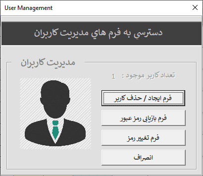 اکسل مدیریت سبدگردانی سهام بورس - هوشمند و نسخه پیشرفته - بهمراه آموزش فایل اکسل مدیریت سبدگردان سهام بورس - نرم افزار سبد گردانی بورس - فرم دسترسی به سایر فرم های امنیتی