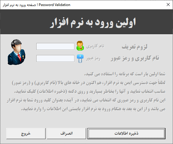 اکسل مدیریت سبدگردانی سهام بورس - هوشمند و نسخه پیشرفته - بهمراه آموزش فایل اکسل مدیریت سبدگردان سهام بورس - نرم افزار سبد گردانی بورس - فرم تعریف نام کاربری و رمز عبور در اولین استفاده از برنامه