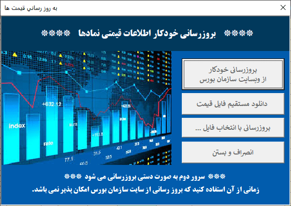 اکسل مدیریت سبدگردانی سهام بورس - هوشمند و نسخه پیشرفته - بهمراه آموزش فایل اکسل مدیریت سبدگردان سهام بورس - نرم افزار سبد گردانی بورس بروز رسانی قیمت