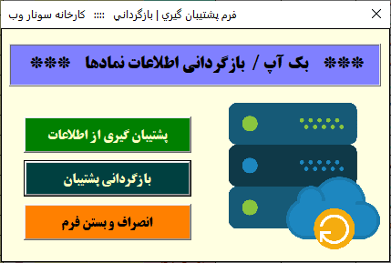 اکسل مدیریت سبدگردانی سهام بورس - هوشمند و نسخه پیشرفته - بهمراه آموزش فایل اکسل مدیریت سبدگردان سهام بورس - نرم افزار سبد گردانی بورس بک آپ