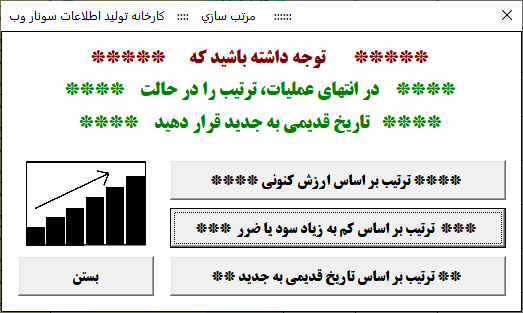 اکسل مدیریت سبدگردانی سهام بورس - هوشمند و نسخه پیشرفته - بهمراه آموزش فایل اکسل مدیریت سبدگردان سهام بورس - نرم افزار سبد گردانی بورس ترتیب