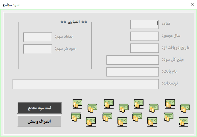 اکسل مدیریت سبدگردانی سهام بورس - هوشمند و نسخه پیشرفته - بهمراه آموزش فایل اکسل مدیریت سبدگردان سهام بورس - نرم افزار سبد گردانی بورس - ثبت سود مجمع