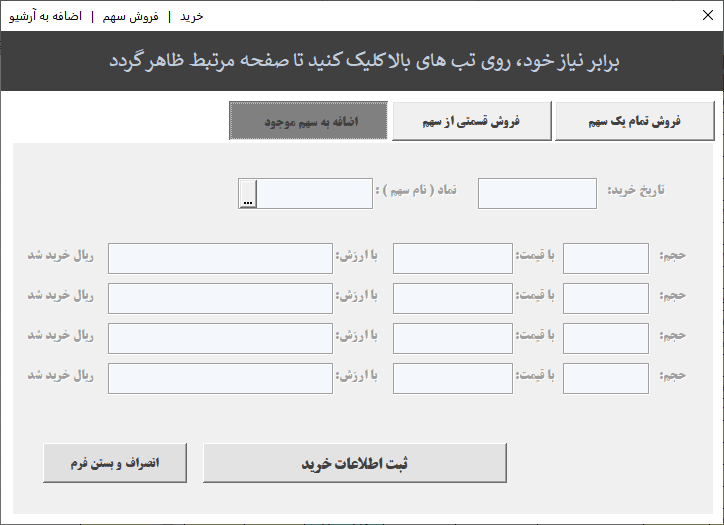 اکسل مدیریت سبدگردانی سهام بورس - هوشمند و نسخه پیشرفته - بهمراه آموزش فایل اکسل مدیریت سبدگردان سهام بورس - نرم افزار سبد گردانی بورس - خرید سهم