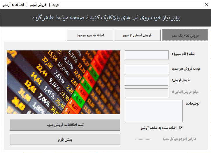 اکسل مدیریت سبدگردانی سهام بورس - هوشمند و نسخه پیشرفته - بهمراه آموزش فایل اکسل مدیریت سبدگردان سهام بورس - نرم افزار سبد گردانی بورس فروش تمام سهم
