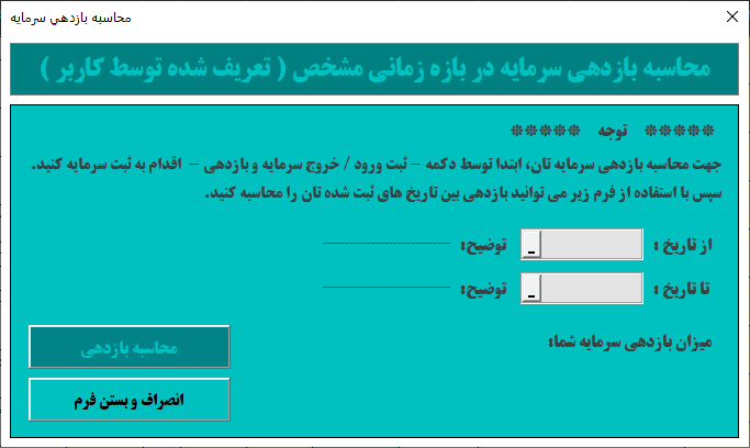 اکسل مدیریت سبدگردانی سهام بورس - هوشمند و نسخه پیشرفته - بهمراه آموزش فایل اکسل مدیریت سبدگردان سهام بورس - نرم افزار سبد گردانی بورس فیلتر تاریخ