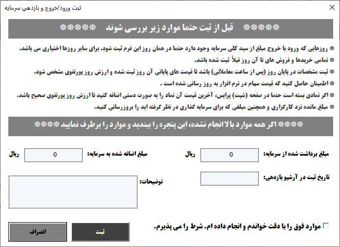 اکسل مدیریت سبدگردانی سهام بورس - هوشمند و نسخه پیشرفته - بهمراه آموزش فایل اکسل مدیریت سبدگردان سهام بورس - نرم افزار سبد گردانی بورس محاسبه دارایی