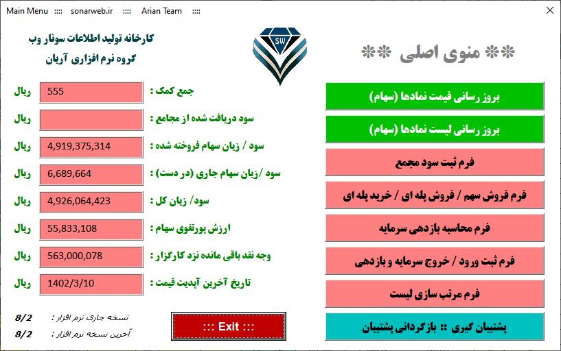 اکسل مدیریت سبدگردانی سهام بورس - هوشمند و نسخه پیشرفته - بهمراه آموزش فایل اکسل مدیریت سبدگردان سهام بورس - نرم افزار سبد گردانی بورس - منوی اصلی