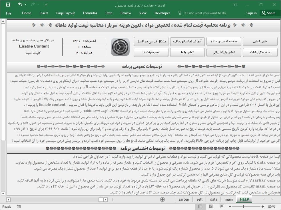 نرم افزار اکسل قیمت تمام شده محصول تولیدی - اکسل محاسبه بهای تمام شده - نسخه پیشرفته برنامه محاسبه قیمت تمام شده ، تخصیص مواد ، تعیین هزینه سربار، محاسبه قیمت تولید ماهانه