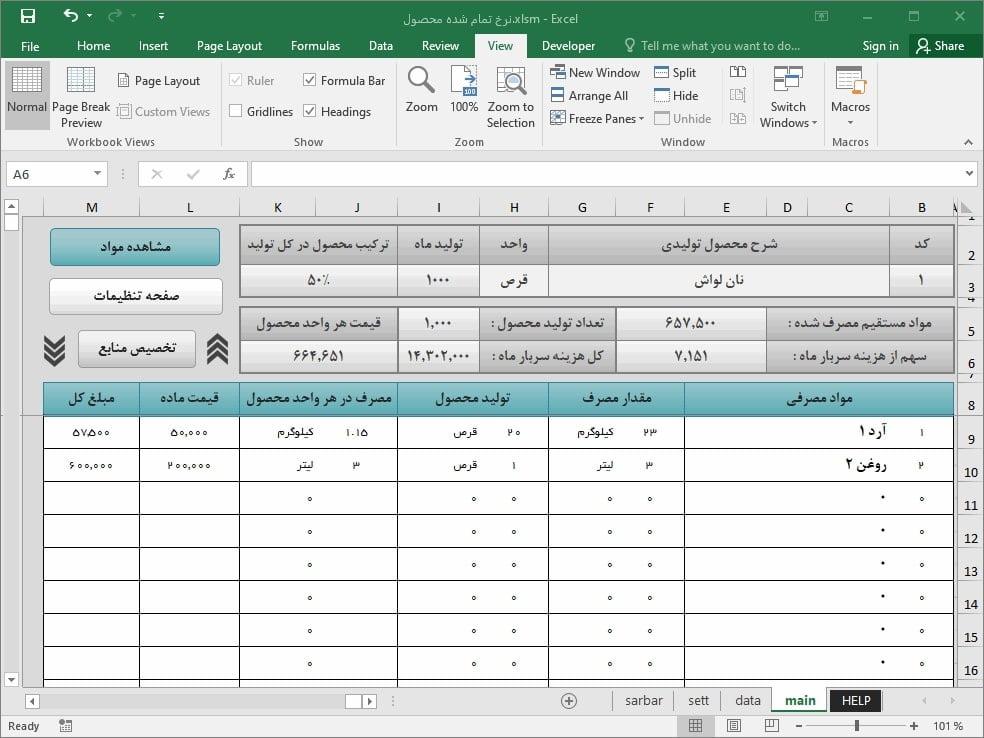 نرم افزار اکسل قیمت تمام شده محصول تولیدی - اکسل محاسبه بهای تمام شده - نسخه پیشرفته برنامه محاسبه قیمت تمام شده ، تخصیص مواد ، تعیین هزینه سربار، محاسبه قیمت تولید ماهانه