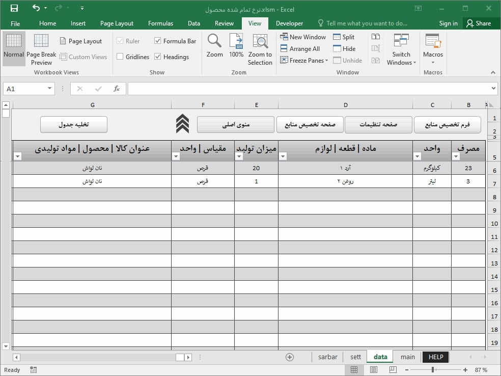 نرم افزار اکسل قیمت تمام شده محصول تولیدی - اکسل محاسبه بهای تمام شده - نسخه پیشرفته برنامه محاسبه قیمت تمام شده ، تخصیص مواد ، تعیین هزینه سربار، محاسبه قیمت تولید ماهانه