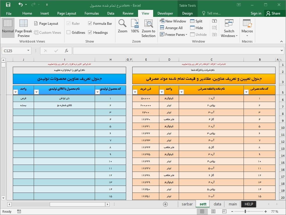 نرم افزار اکسل قیمت تمام شده محصول تولیدی - اکسل محاسبه بهای تمام شده - نسخه پیشرفته برنامه محاسبه قیمت تمام شده ، تخصیص مواد ، تعیین هزینه سربار، محاسبه قیمت تولید ماهانه