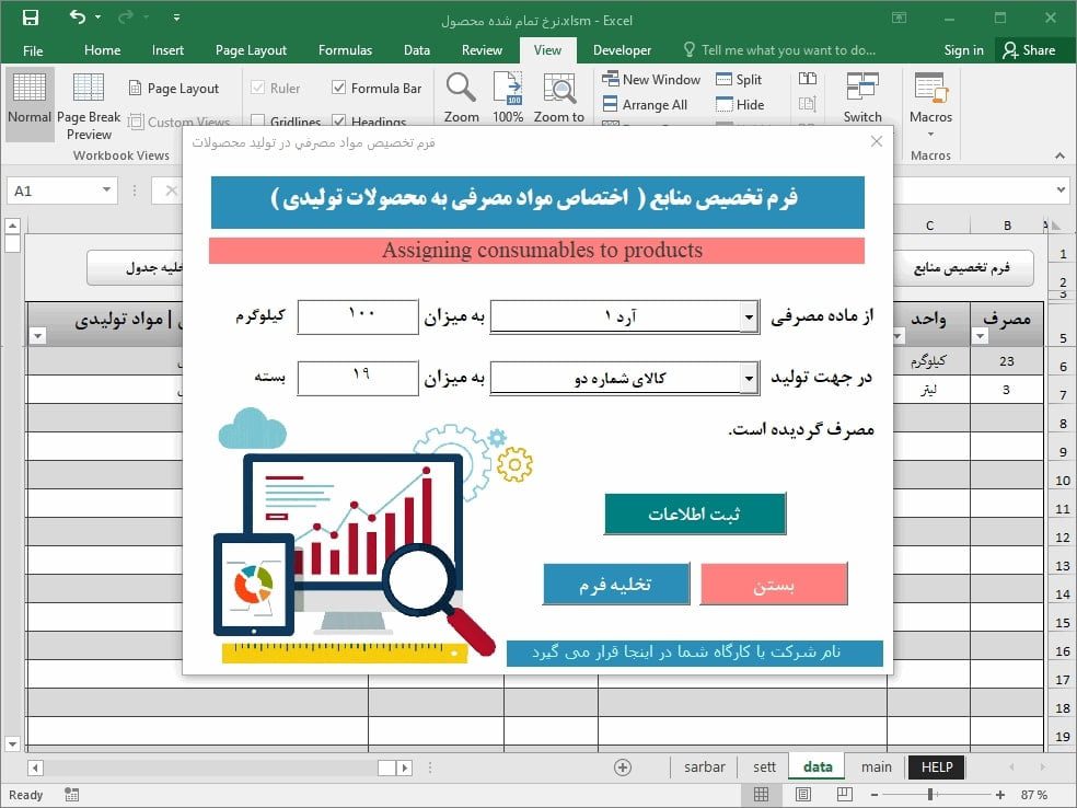 نرم افزار اکسل قیمت تمام شده محصول تولیدی - اکسل محاسبه بهای تمام شده - نسخه پیشرفته برنامه محاسبه قیمت تمام شده ، تخصیص مواد ، تعیین هزینه سربار، محاسبه قیمت تولید ماهانه