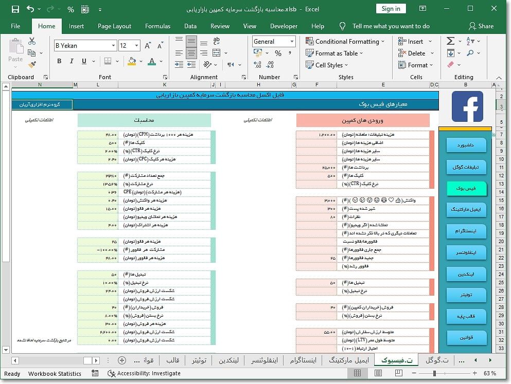 اکسل مدیریت هزینه دیجیتال مارکتینگ اینستاگرام لینکدین گوگل ایمیل مارکتینگ فیسبوک اکسل مدیریت هزینه دیجیتال مارکتینگ اینستاگرام لینکدین گوگل ایمیل مارکتینگ فیسبوک