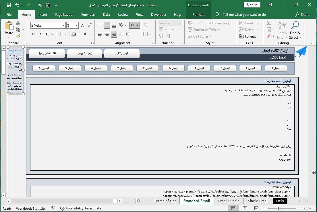 فایل اکسل ارسال ایمیل گروهی انبوه - همزمان ایمیل چند گیرنده فایل اکسل ارسال ایمیل گروهی انبوه همزمان ایمیل چند گیرنده