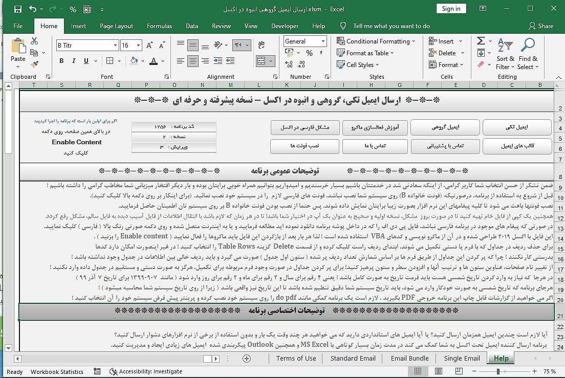 فایل اکسل ارسال ایمیل گروهی انبوه - همزمان ایمیل چند گیرنده فایل اکسل ارسال ایمیل گروهی انبوه همزمان ایمیل چند گیرنده