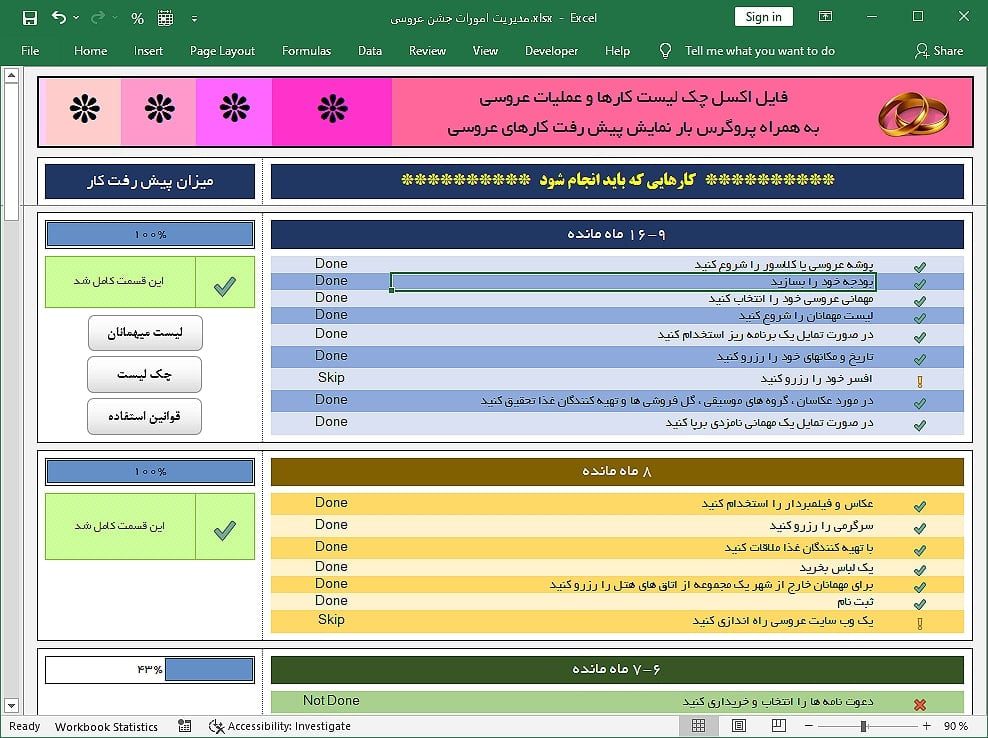 اکسل برنامه زمانبندی چک لیست جشن عروسی فایل اکسل برنامه زمانبندی چک لیست جشن عروسی - مدیریت ، برنامه ریزی و چک لیست جشن عروسی
