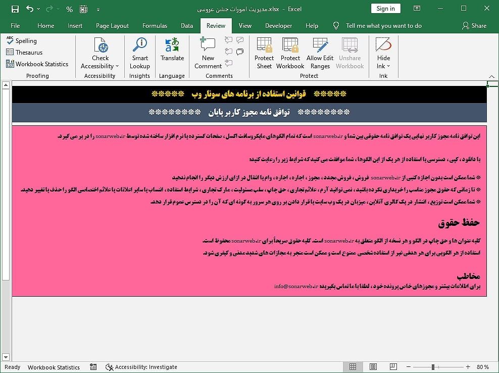 اکسل برنامه زمانبندی چک لیست جشن عروسی فایل اکسل برنامه زمانبندی چک لیست جشن عروسی - مدیریت ، برنامه ریزی و چک لیست جشن عروسی