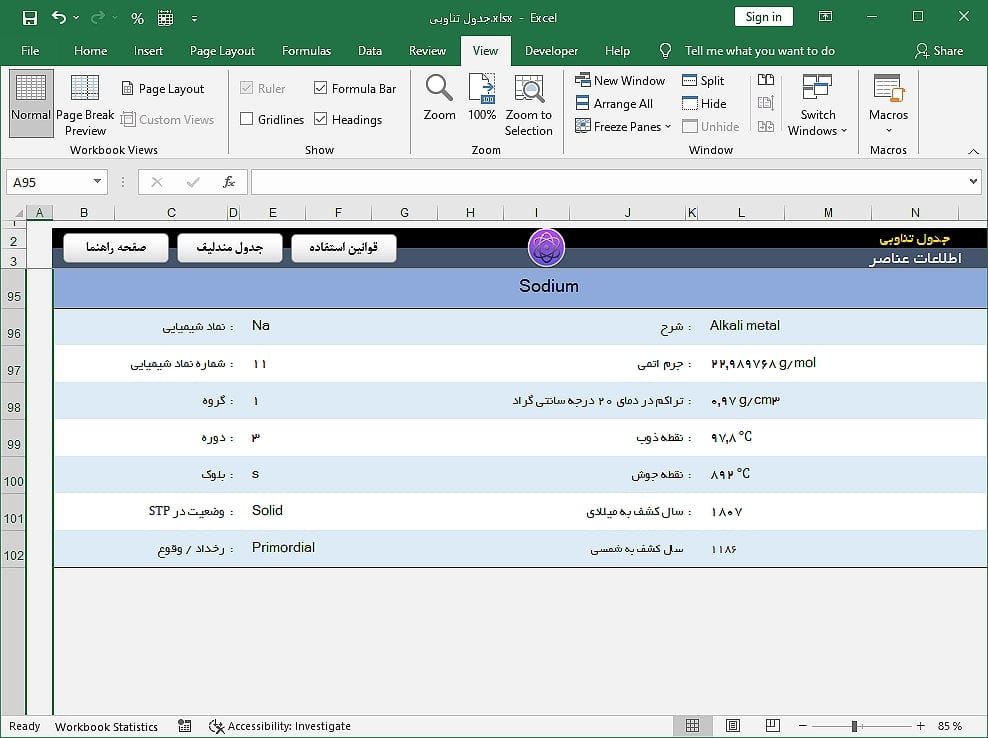 فایل اکسل جدول تناوبی عنصرهای شیمیایی جدول مندلیف + اطلاعات عناصر فایل اکسل جدول تناوبی عنصرهای شیمیایی جدول مندلیف