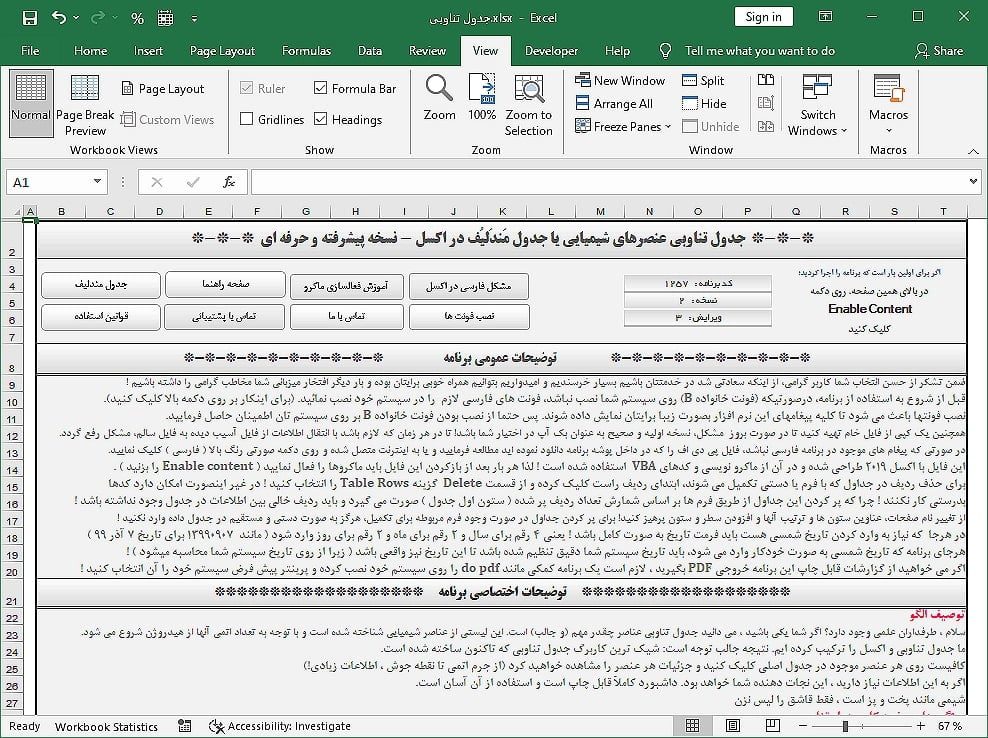 فایل اکسل جدول تناوبی عنصرهای شیمیایی جدول مندلیف + اطلاعات عناصر فایل اکسل جدول تناوبی عنصرهای شیمیایی جدول مندلیف