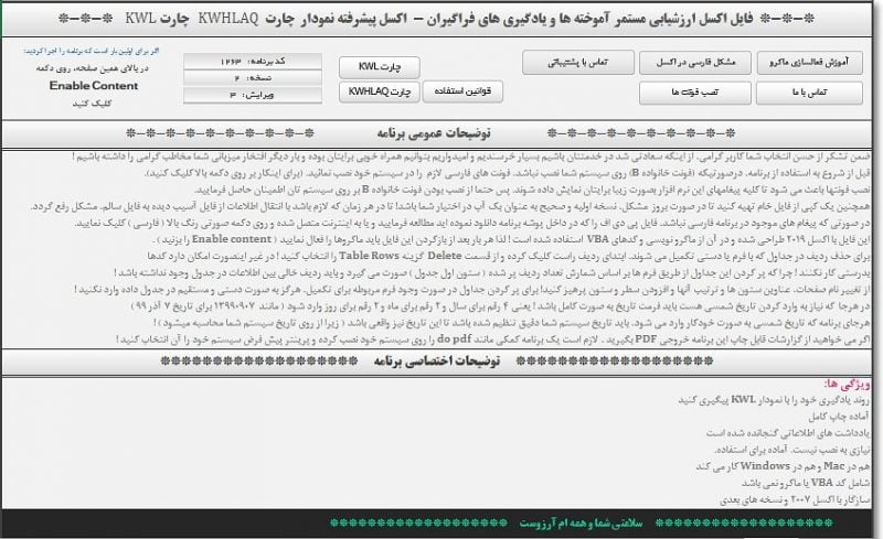 برنامه پرورش، کمک به یادگیری، مهارت - بدون محدودیت تحصیلی پرورش ذهن - تقویت ذهن - KWL و KWHLAQ - یادگیری، مهارت - بدون محدودیت تحصیلی