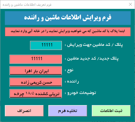 اکسل ثبت کارکرد و هزینه خودرو ، اتوبوس ، کامیون و سرویس شرکت مسافربری ، باربری ، آژانس اکسل ثبت کارکرد و هزینه خودرو ، اتوبوس ، کامیون و سرویس شرکت مسافربری ، باربری ، آژانس