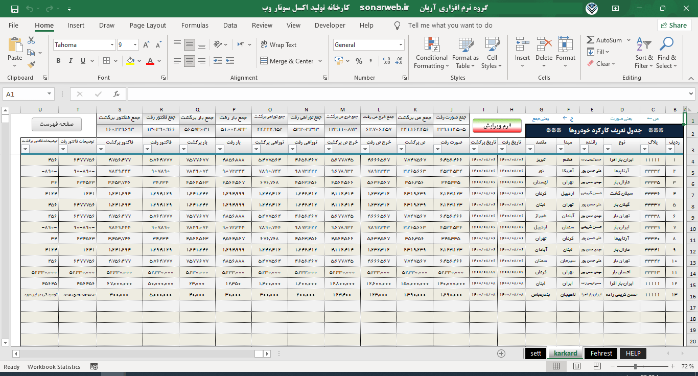 اکسل ثبت کارکرد و هزینه خودرو ، اتوبوس ، کامیون و سرویس شرکت مسافربری ، باربری ، آژانس اکسل ثبت کارکرد و هزینه خودرو ، اتوبوس ، کامیون و سرویس شرکت مسافربری ، باربری ، آژانس
