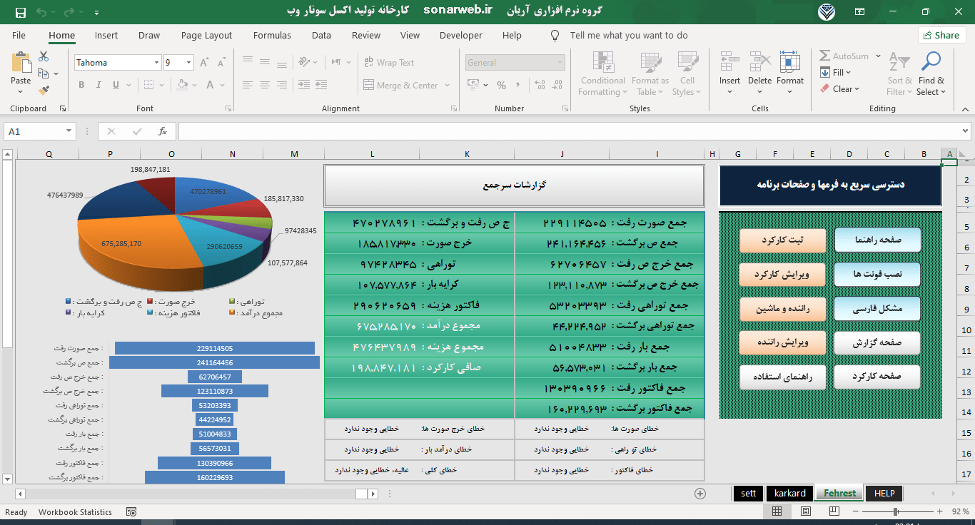 اکسل ثبت کارکرد و هزینه خودرو ، اتوبوس ، کامیون و سرویس شرکت مسافربری ، باربری ، آژانس اکسل ثبت کارکرد و هزینه خودرو ، اتوبوس ، کامیون و سرویس شرکت مسافربری ، باربری ، آژانس
