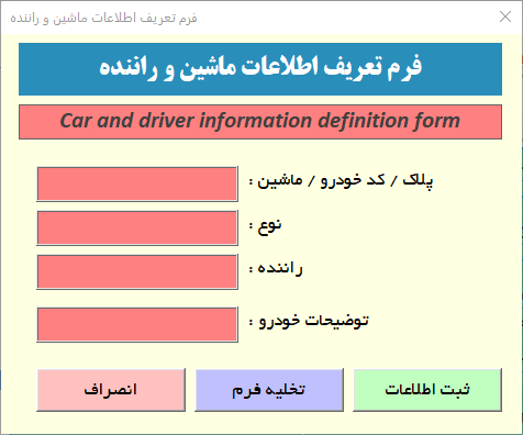 اکسل ثبت کارکرد و هزینه خودرو ، اتوبوس ، کامیون و سرویس شرکت مسافربری ، باربری ، آژانس اکسل ثبت کارکرد و هزینه خودرو ، اتوبوس ، کامیون و سرویس شرکت مسافربری ، باربری ، آژانس