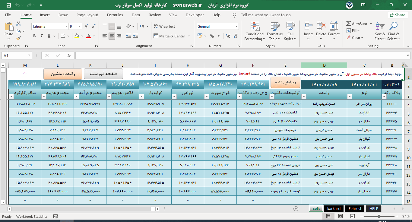 اکسل ثبت کارکرد و هزینه خودرو ، اتوبوس ، کامیون و سرویس شرکت مسافربری ، باربری ، آژانس اکسل ثبت کارکرد و هزینه خودرو ، اتوبوس ، کامیون و سرویس شرکت مسافربری ، باربری ، آژانس