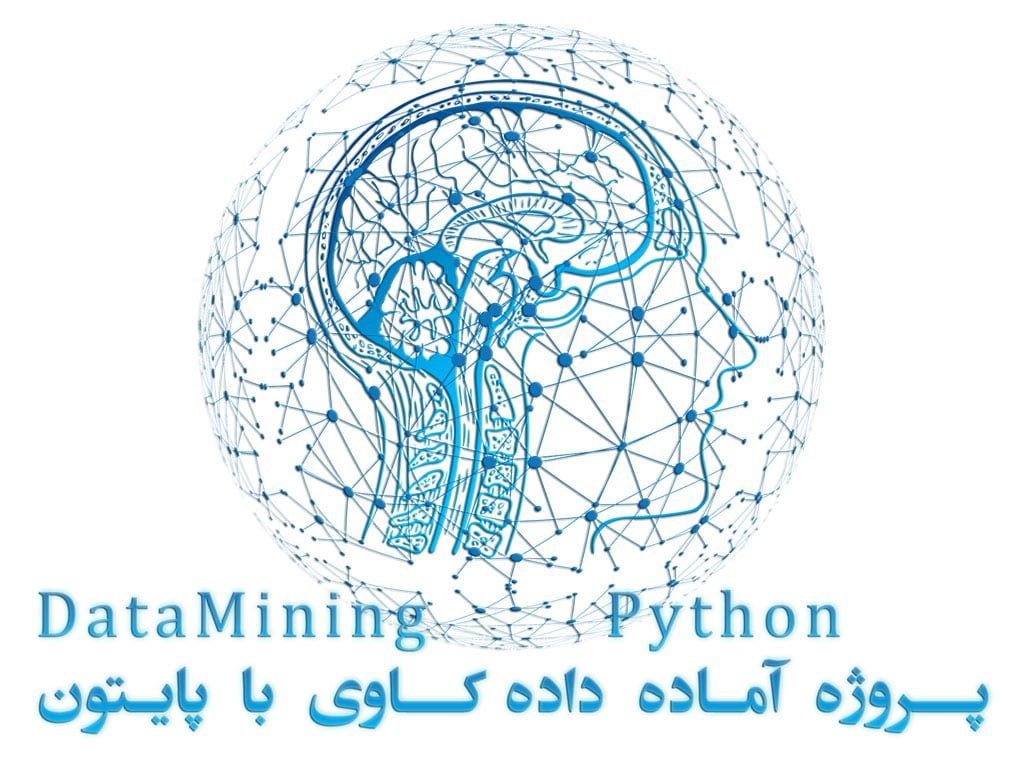 دانلود پروژه آماده داده کاوی - سونار وب دانلود پروژه آماده داده کاوی