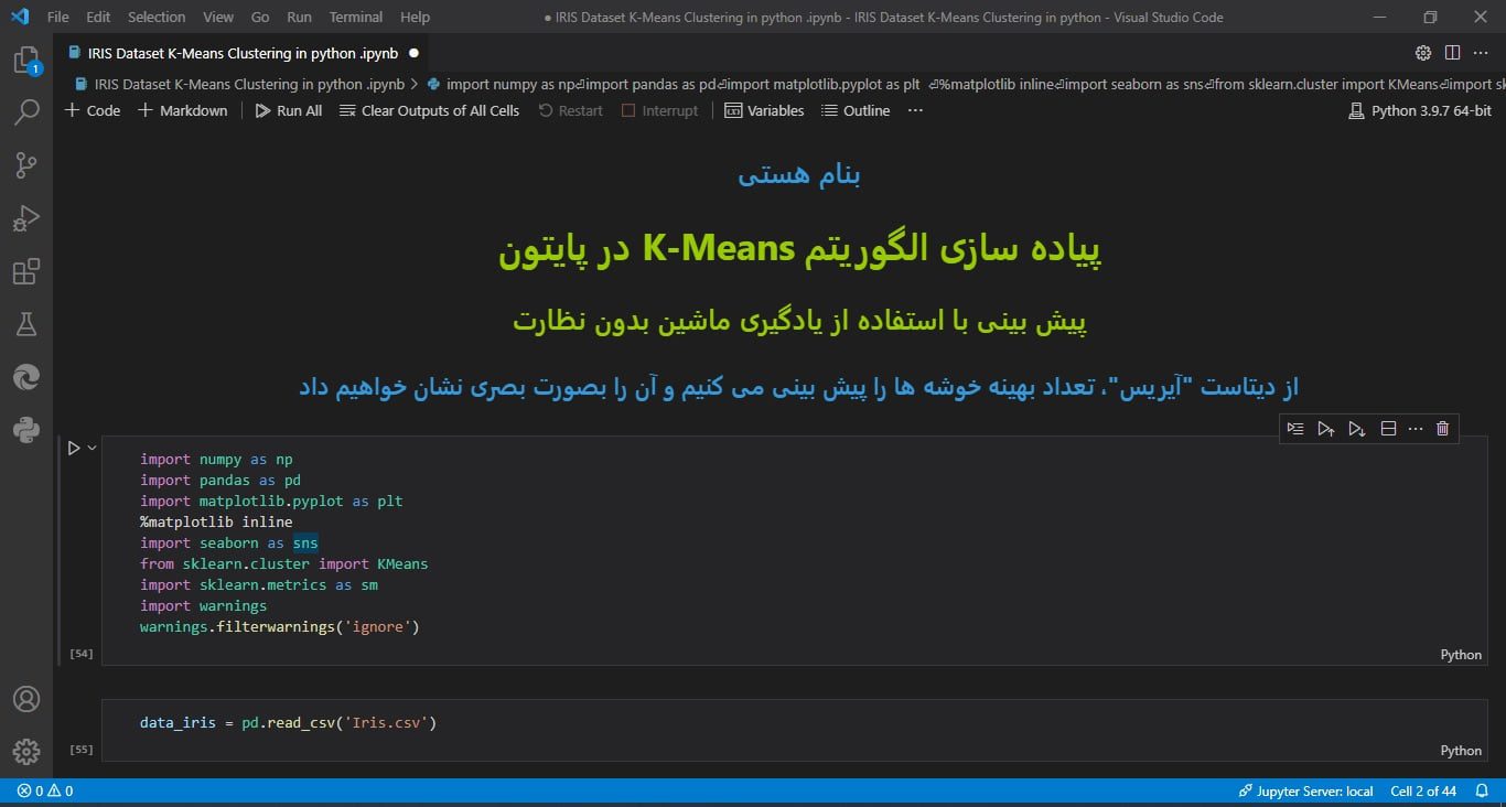 پروژه آماده پیاده سازی الگوریتم خوشه بندی K-means در پایتون (الگوریتم کلاسترینگ k میانگین) پروژه آماده پیاده سازی الگوریتم خوشه بندی K-means در پایتون (الگوریتم کلاسترینگ k میانگین) (4)