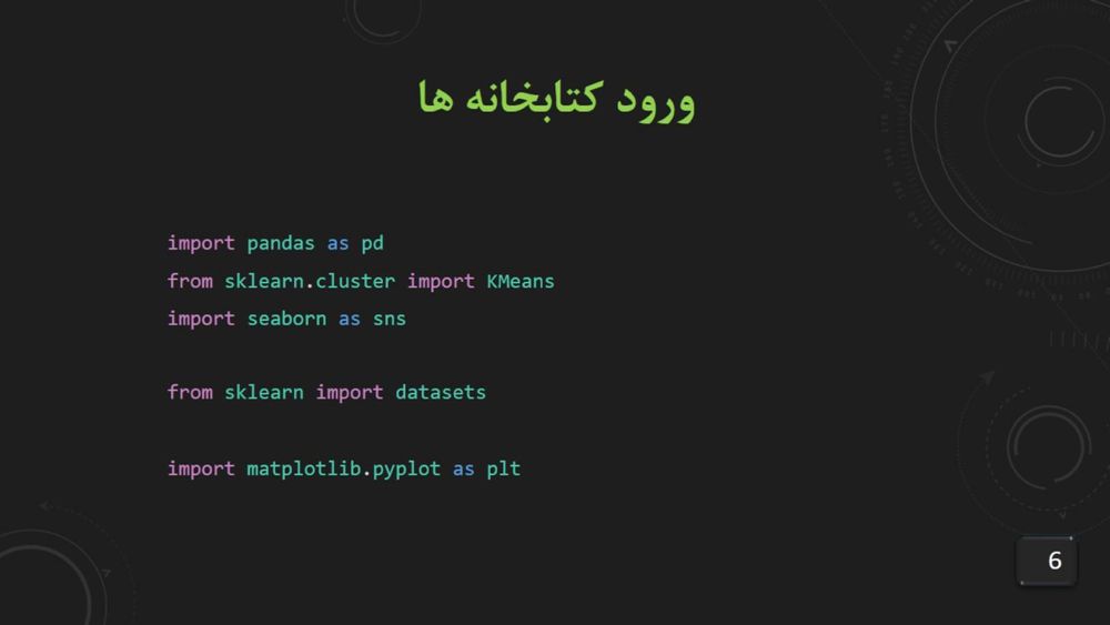 پروژه آماده پیاده سازی الگوریتم خوشه بندی K-means در پایتون (الگوریتم کلاسترینگ k میانگین) پروژه آماده پیاده سازی الگوریتم خوشه بندی K-means در پایتون - پاورپوینت