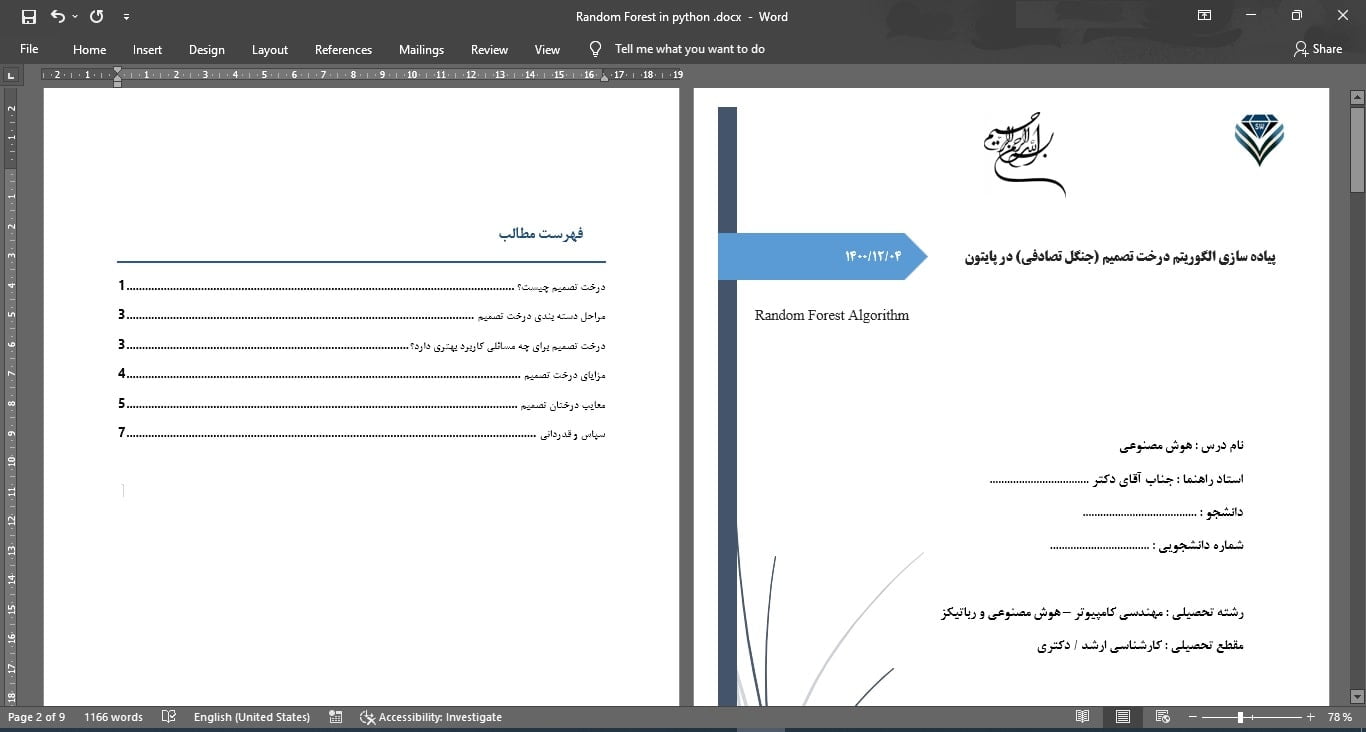 پروژه آماده الگوریتم درخت تصمیم با پایتون Random Forest جنگل تصادفی الگوریتم درخت تصمیم جنگل تصادفی با پایتون Random Forest