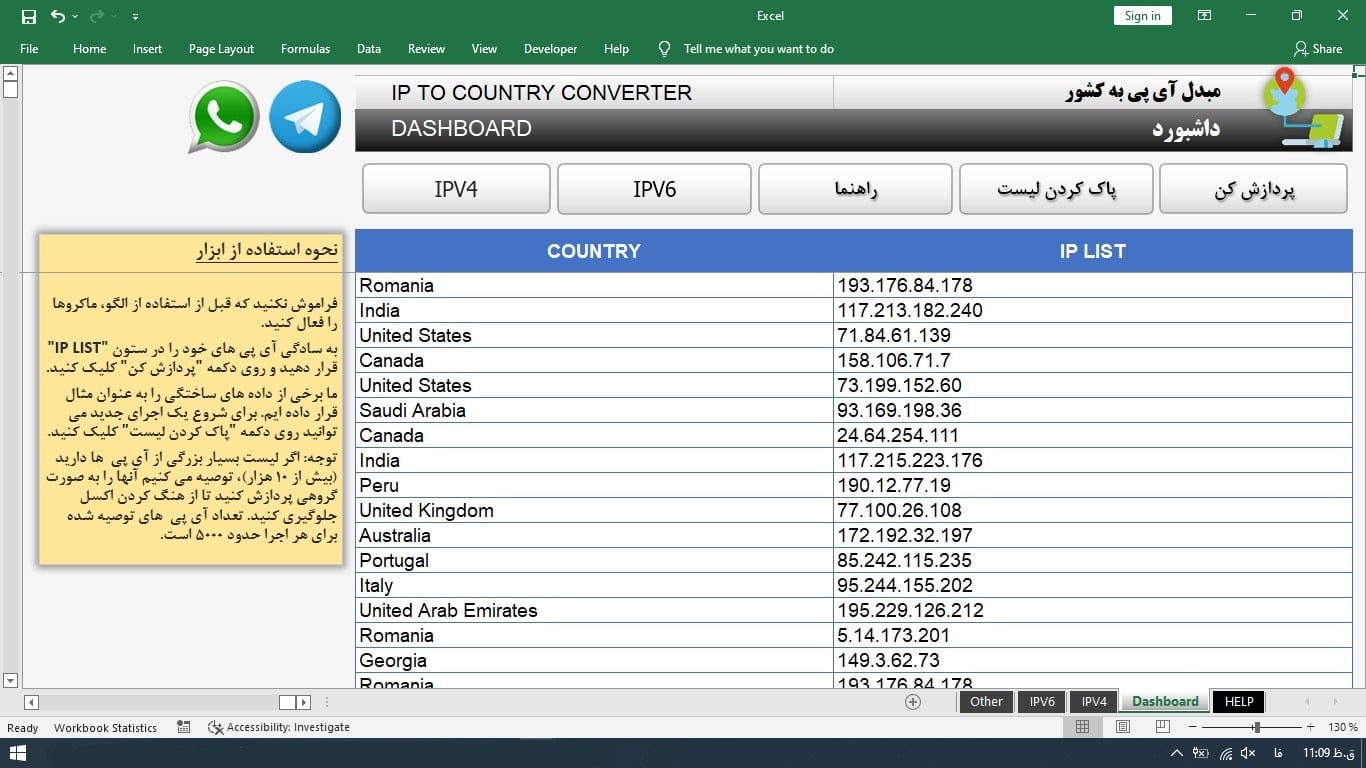 فایل اکسل تبدیل آی پی به نام کشور - IP to Country Converter - آی پی یاب در اکسل فایل-اکسل-تبدیل-آی-پی-به-نام-کشور-IP-to-Country-Converter-آی-پی-یاب-در-اکسل-2.