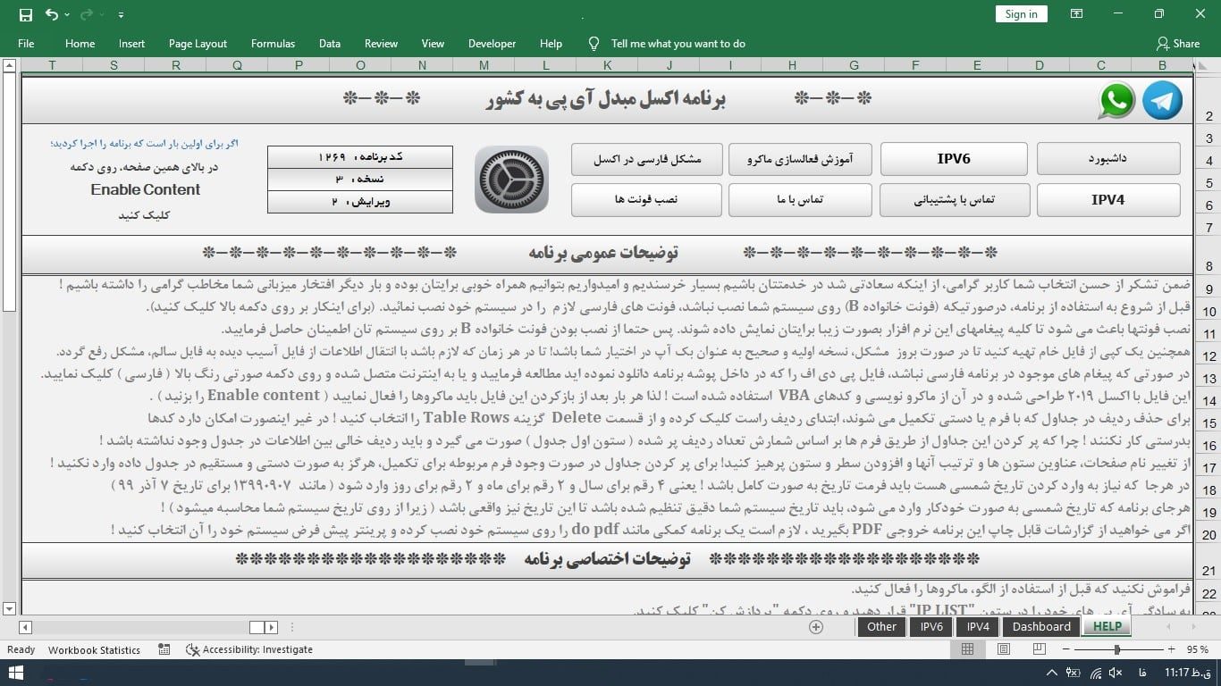 فایل اکسل تبدیل آی پی به نام کشور - IP to Country Converter - آی پی یاب در اکسل فایل-اکسل-تبدیل-آی-پی-به-نام-کشور-IP-to-Country-Converter-آی-پی-یاب-در-اکسل-3