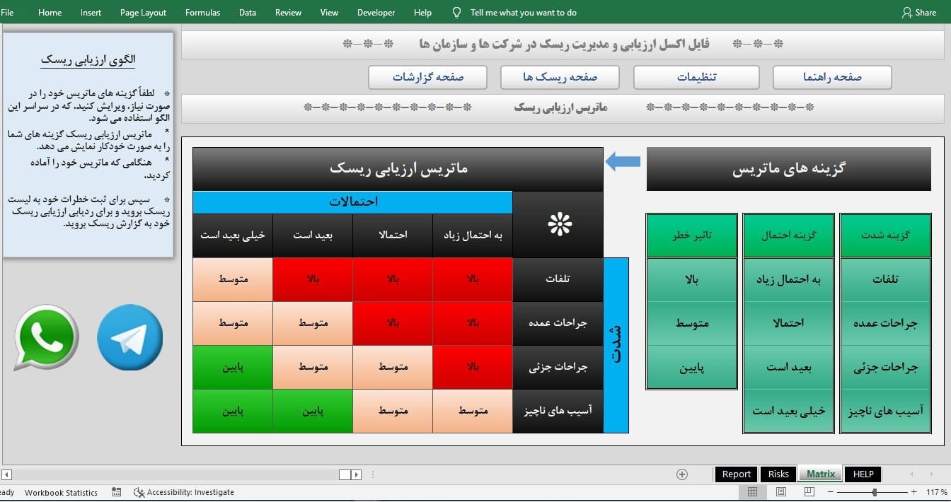 فایل مدیریت ریسک در اکسل - قالب اکسل مدیریت ریسک شرکت فایل مدیریت ریسک در اکسل قالب اکسل مدیریت ریسک شرکت