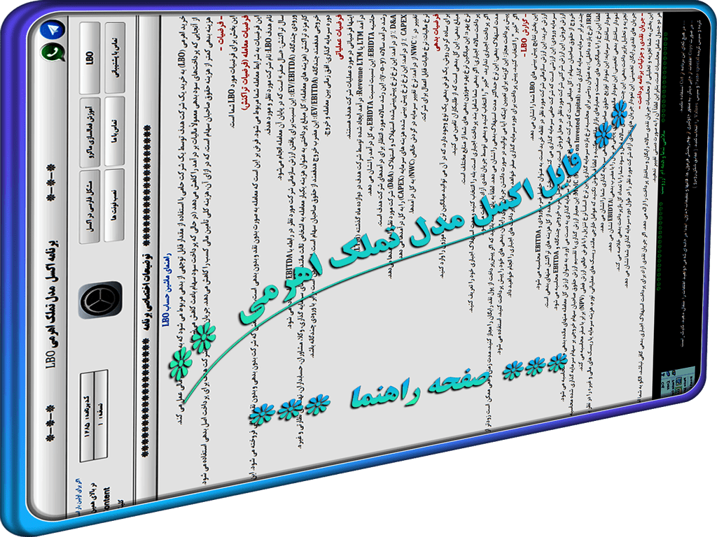 فایل اکسل مدل مالی LBO تملک اهرمی - ارزیابی سرمایه گذاری - خرید و تملک سهام فایل اکسل مدل مالی LBO تملک اهرمی - ارزیابی سرمایه گذاری - خرید و تملک سهام