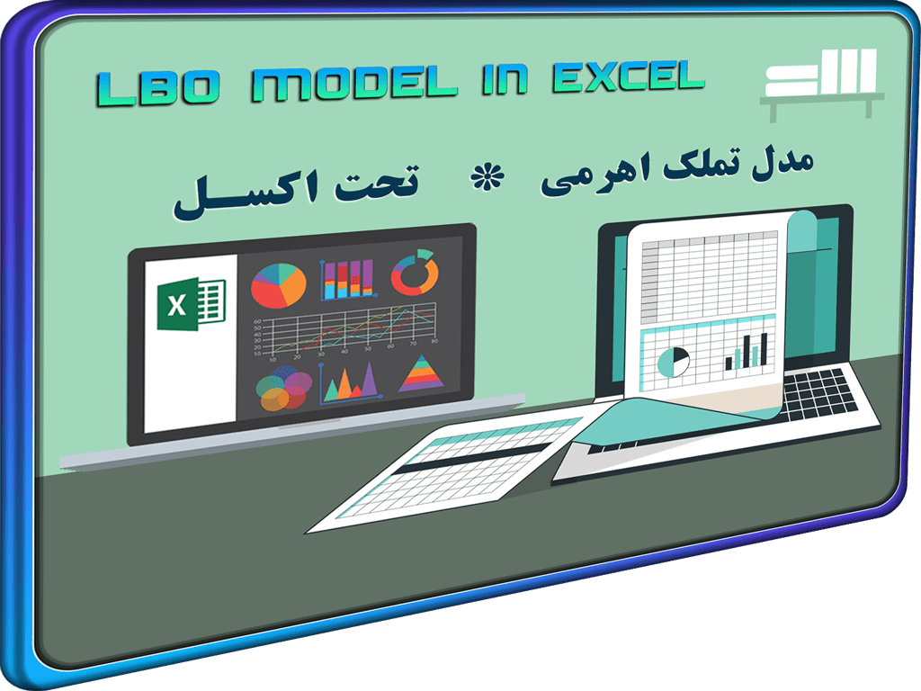 فایل اکسل مدل مالی LBO تملک اهرمی - ارزیابی سرمایه گذاری - خرید و تملک سهام (5)-min فایل اکسل مدل مالی LBO تملک اهرمی - ارزیابی سرمایه گذاری - خرید و تملک سهام
