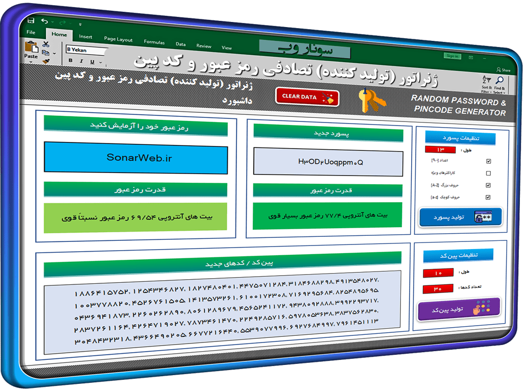 فایل اکسل پسورد ساز تصادفی - نرم افزار تولید کننده رمز عبور تصادفی و پین کد در اکسل فایل اکسل پسورد ساز تصادفی نرم افزار تولید کننده رمز عبور تصادفی و پین کد در اکسل
