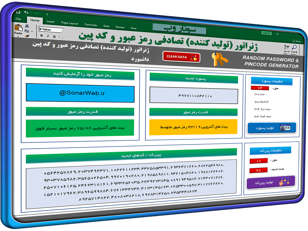فایل اکسل پسورد ساز تصادفی - نرم افزار تولید کننده رمز عبور تصادفی و پین کد در اکسل فایل اکسل پسورد ساز تصادفی نرم افزار تولید کننده رمز عبور تصادفی و پین کد در اکسل