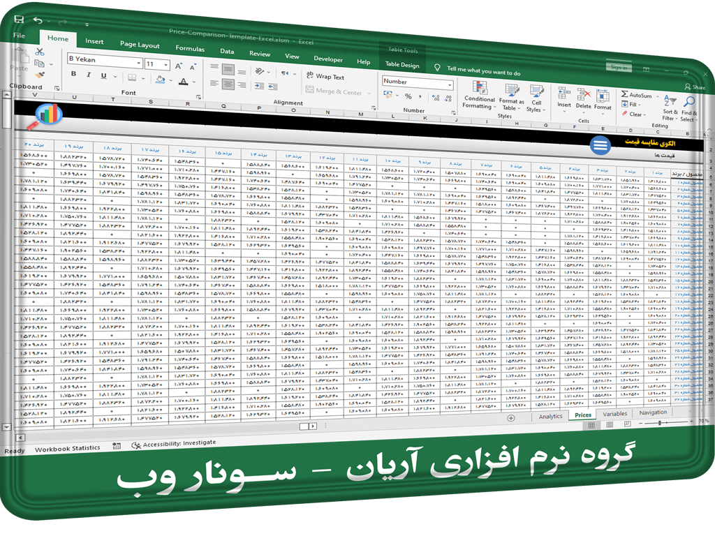 نرم افزار مقایسه و تحلیل قیمت رقیب - قیمت گذاری محصول در اکسل - آنالیز قیمت محصول نرم افزار مقایسه و تحلیل قیمت رقیب تحلیل رقبا قیمت گذاری محصول در اکسل