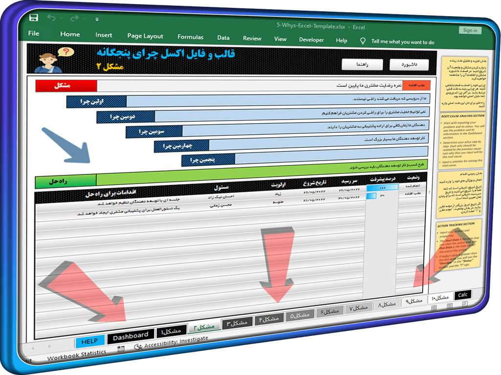 فایل اکسل تکنیک 5 چرا و یافتن علت ریشه ای مشکل - یافتن دلیل و ریشه مشکل فایل اکسل تکنیک 5 چرا و یافتن علت ریشه ای مشکل - یافتن دلیل و ریشه مشکل