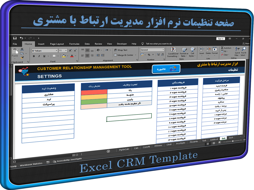 فایل اکسل مدیریت ارتباط با مشتری CRM اکسل مدیریت ارتباط با مشتری CRM