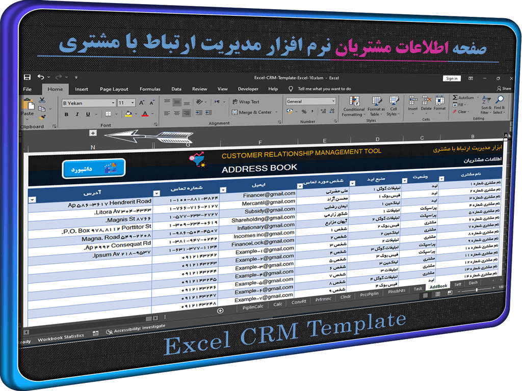 فایل اکسل مدیریت ارتباط با مشتری CRM اکسل مدیریت ارتباط با مشتری CRM