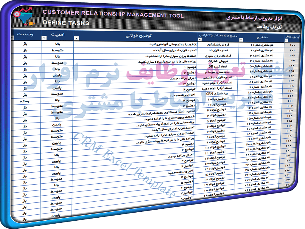 فایل اکسل مدیریت ارتباط با مشتری CRM اکسل مدیریت ارتباط با مشتری CRM