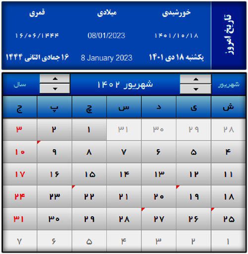 یادآور تاریخ چک و تاریخ شمسی در اکسل + تعطیلات تاریخ شمسی 500 ساله ایران یادآور تاریخ چک و تاریخ شمسی در اکسل + تعطیلات تاریخ و تقویم شمسی 500 ساله ایران (1)