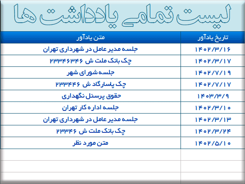 یادآور تاریخ چک و تاریخ شمسی در اکسل + تعطیلات تاریخ شمسی 500 ساله ایران یادآور تاریخ چک و تاریخ شمسی در اکسل + تعطیلات تاریخ و تقویم شمسی 500 ساله ایران (2)