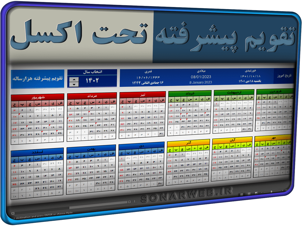 یادآور تاریخ چک و تاریخ شمسی در اکسل + تعطیلات تاریخ و تقویم شمسی 500 ساله ایران (3) یادآور تاریخ چک و تاریخ شمسی در اکسل + تعطیلات تاریخ و تقویم شمسی 500 ساله ایران (3)