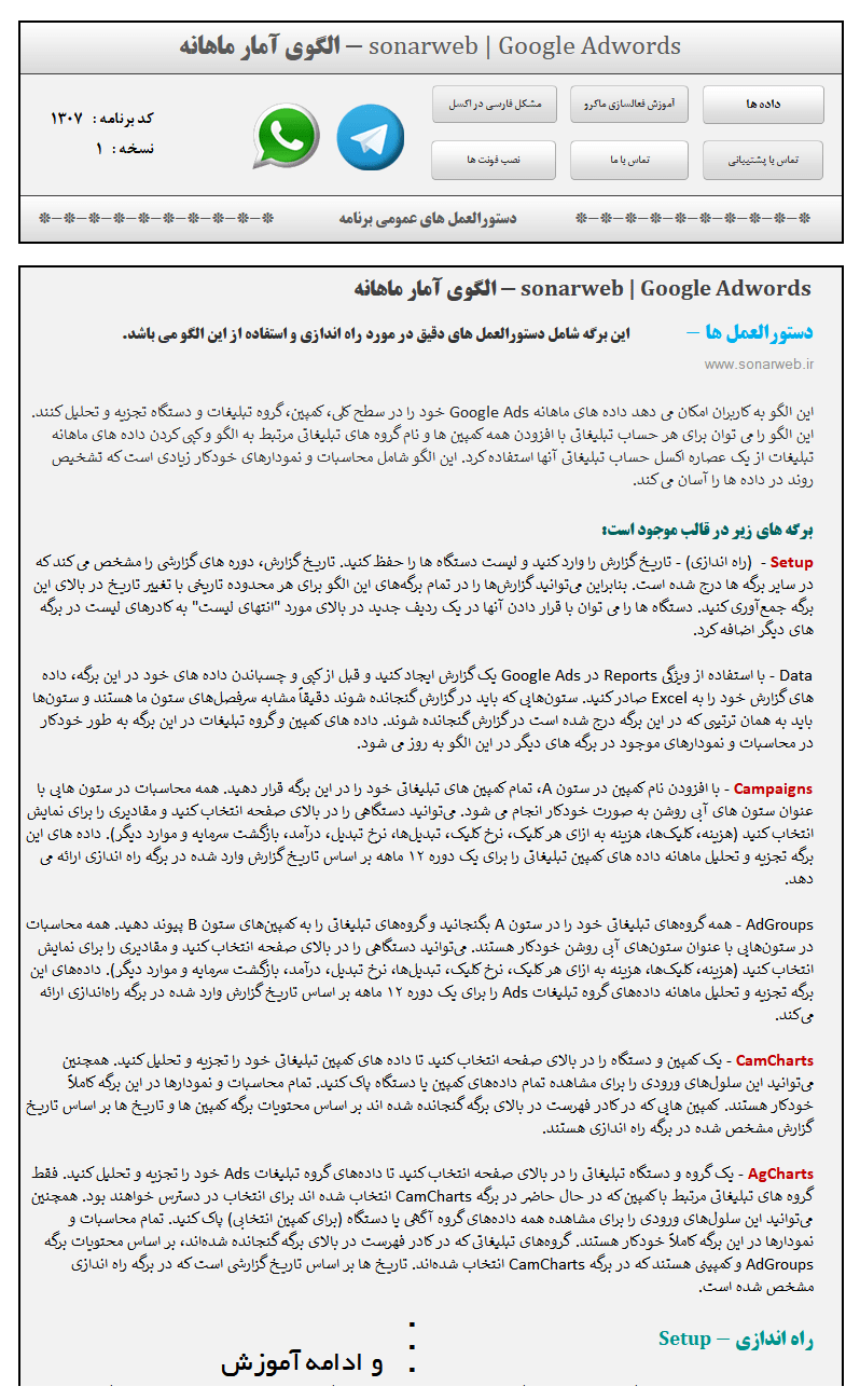 فایل اکسل گزارش گوگل ادوردز برای تحلیل ماهانه - Google Adwords report template فایل اکسل گزارش گوگل ادوردز برای تحلیل ماهانه - Google Adwords report template